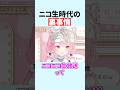 『ニコ生時代の裏事情』を暴露する結城さくな【第20回さくもに】 #shorts #結城さくな切り抜き