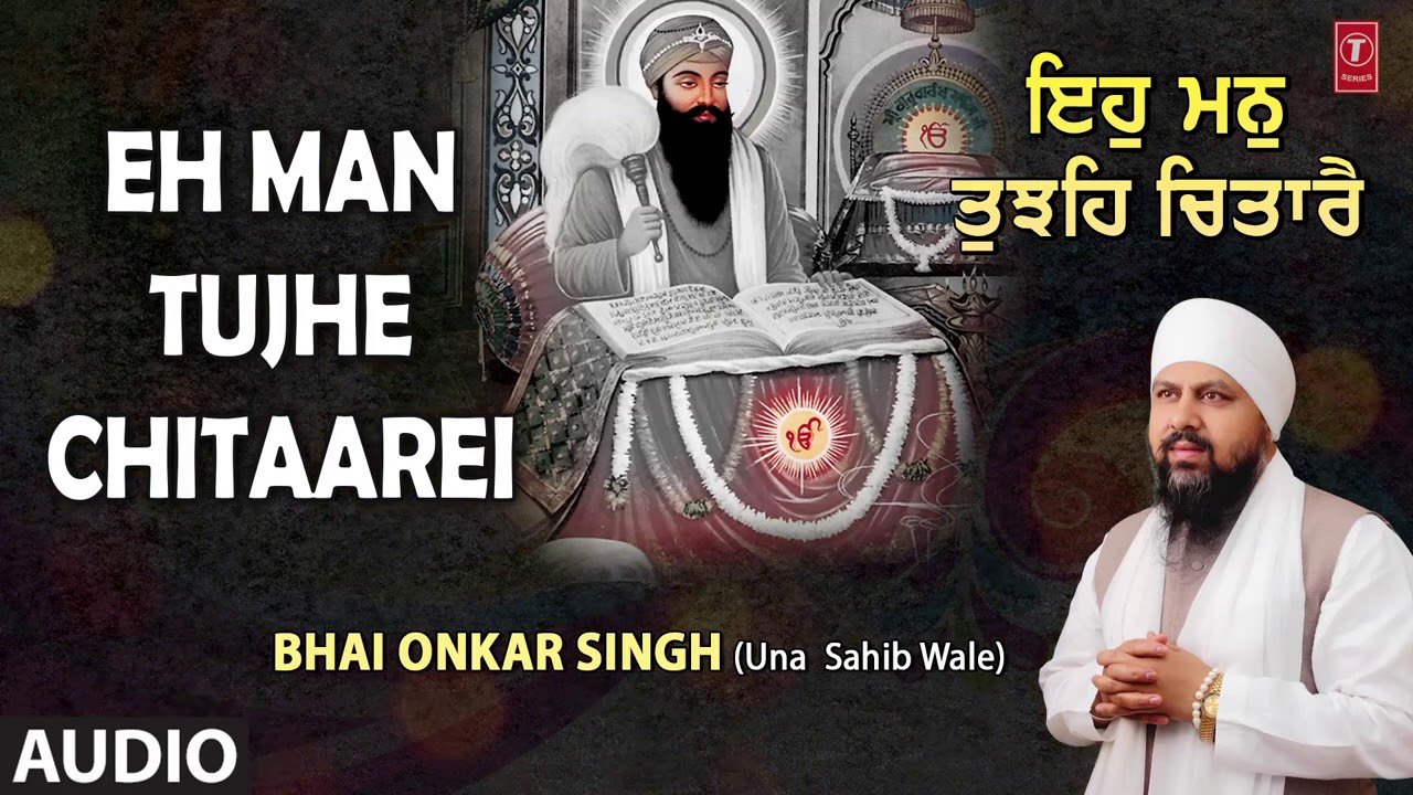 EH MAN TUJHE CHITAAREI I BHAI ONKAR SINGH UNA WALE I SHABAD GURBANI I SAB KICH JANDA