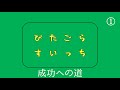 【ピタゴラ装置】成功への道①