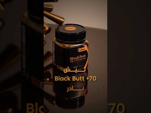 ليش يعتبر عسل بلاك بوت  70 نادر