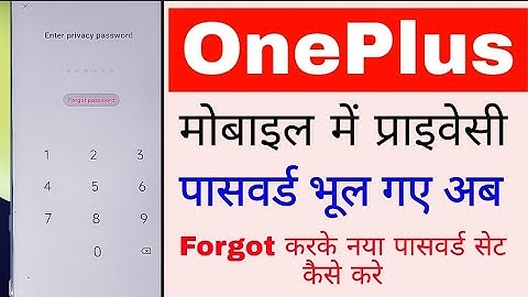 OnePlus mobile me privacy password bhul gaye kya kare।OnePlus phone me privacy password forgot kare