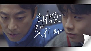 풀 죽어 있는 서동현(Suh Dong Hyun)을 위로하는 아빠 오만석(Oh Man Seok) ＂죄책감 갖지 마＂ 아름다운 세상 (beautiful world) 10회