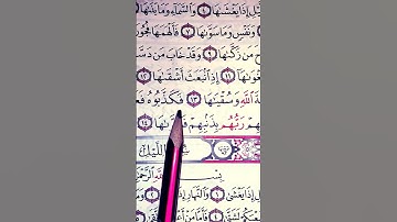 الشيخ علاء عقل...والشمس وضحاها...سورة الشمس#قران_كريم#سورة_الشمس#علاء_عقل #quran