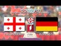 #ფუტსალი საქართველო - გერმანია #Futsal Georgia vs Germany #LIVE