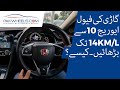 Gari Ki Fuel Average 10 Sy 14 KM/L Barhaein? | PakWheels Tips