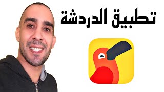 تطبيق رائع ? تعرف على أصدقاء أجانب من جميع أنحاء العالم وتعلم اللغة بسهولة  ?