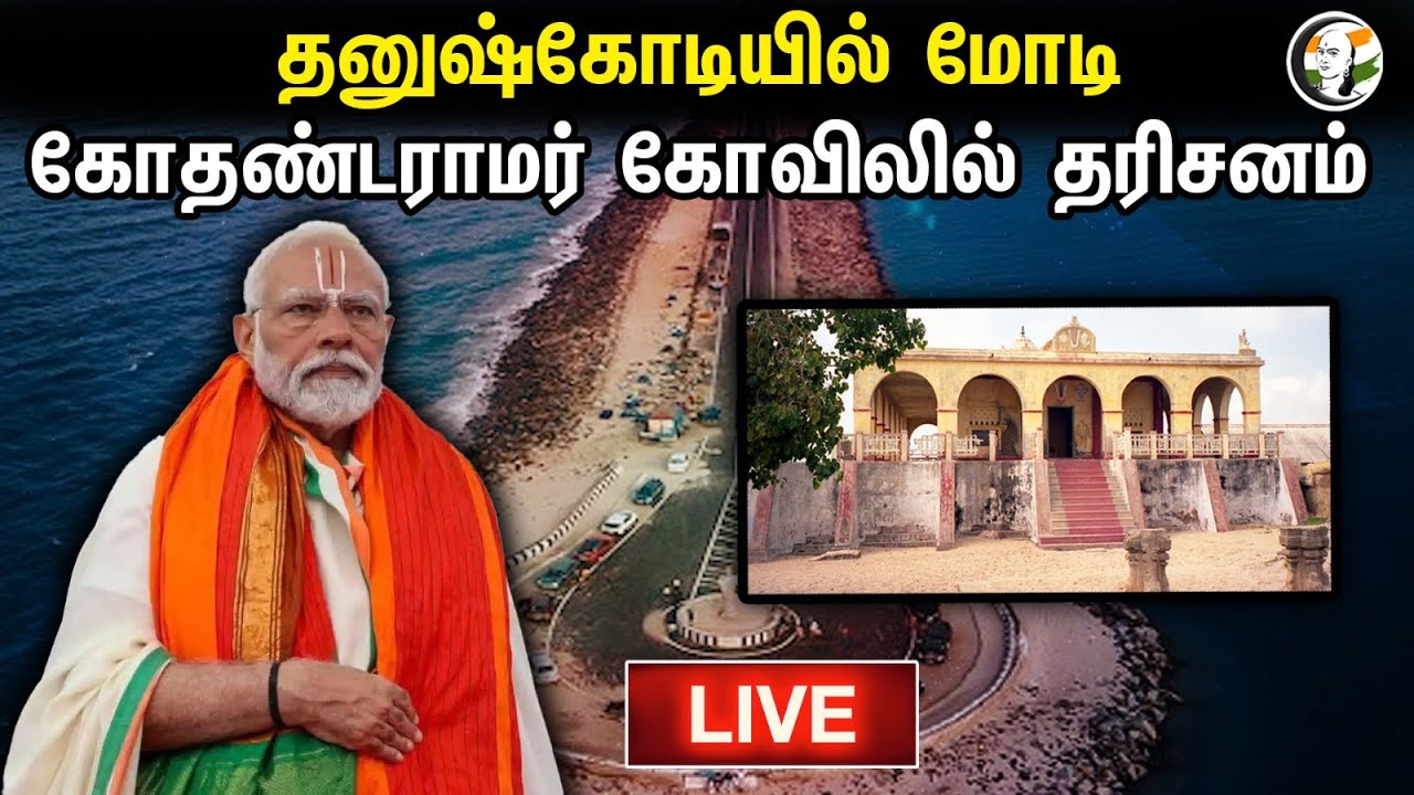 PM Shri Narendra Modi performs Pooja & Darshan at Kothandaramaswamy temple at Rameswaram, Tamil Nadu