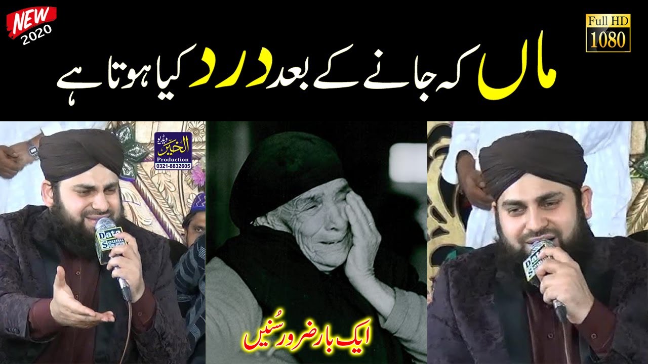 Heart Touching Naat 2020 Maa Ki Shan Hafiz Ahmad Raza Qadri Al