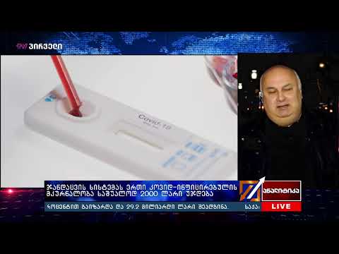 #BMG #LIVE #ანალიტიკა