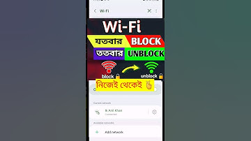 Wifi block to unblock। যতবার ব্লক করবে ততবারই আনব্লক করুন। HD TECH BD JAHID #wifi #block_to_unblock