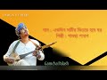 Lyrics - Gamcha Polash একদিন মাটির ভিতরে হবে ঘর Ekdin Matir Vitore Hobe Ghor | Lyrics Song Mp3 Song