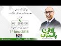Awaz e Pakistan – 1st June 2018