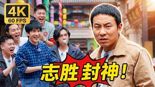 队友全程围观，徐志胜操作直接封神😂