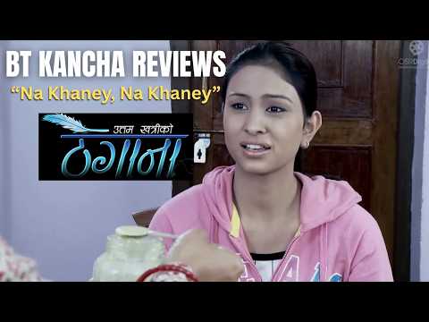 Thegana || BT Kancha Reviews