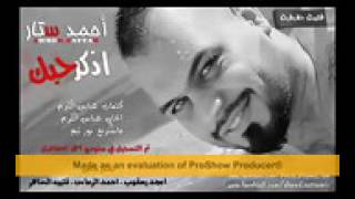 أحمد ستار جديد  موال أذكر حبك