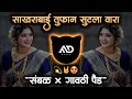      tufan sutla wara  active pad  sambal mix marathi dj song md style