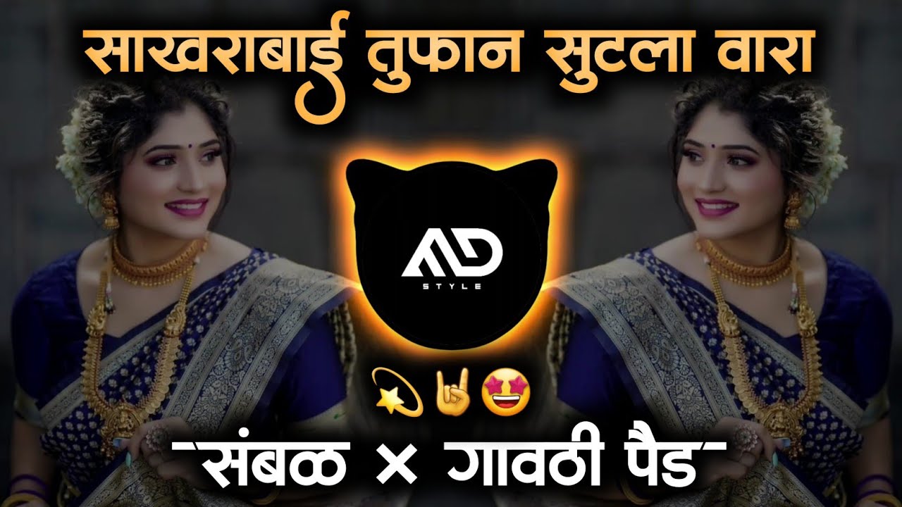      Tufan Sutla Wara  Active Pad  Sambal Mix Marathi Dj Song MD STYLE