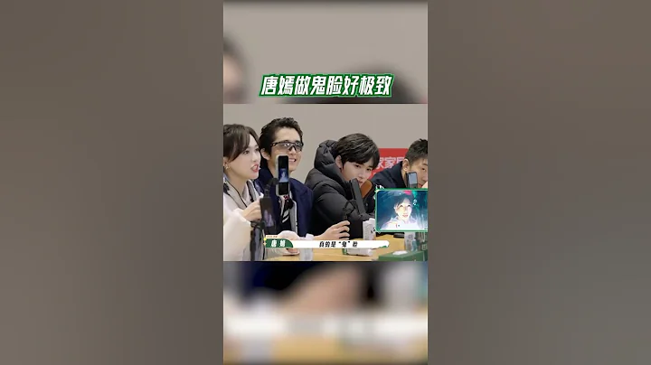 唐嫣做鬼臉好極致 #我們的客棧 EP7 20230224 | 花絮 - 天天要聞