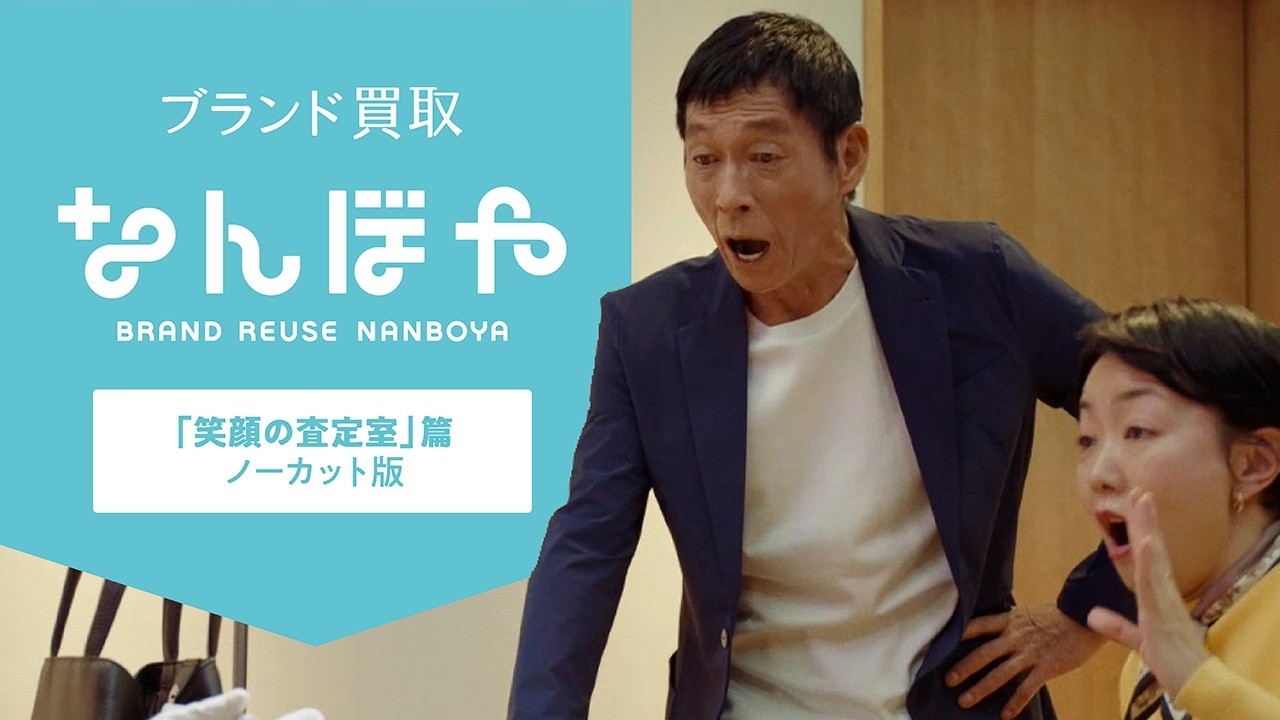 Nanboya Brand Buyback 