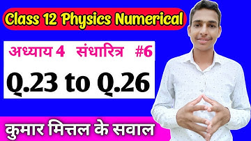 Kumar Mittal Physics Numerical Chapter 4 from Q.23 to Q.26.. Kumar Mittal Physics Class 12 Chapter 4