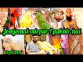 পাখি পাগলা নাম বললেই পাবেন ডিসকাউন্ট | মিরপুর ১ পাখির হাট | Friday mirpur 1 pakhir hat | tia pakhi