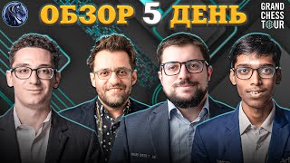 картинка: 🇧🇷 Слишком Высокая Цена Ошибки - Никто Не Хочет Рисковать на Grand Chess Tour Finals 2025