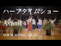YOUR SONG / GLAY  ( cover  Asumi )  Bリーグ ハーフタイムショー