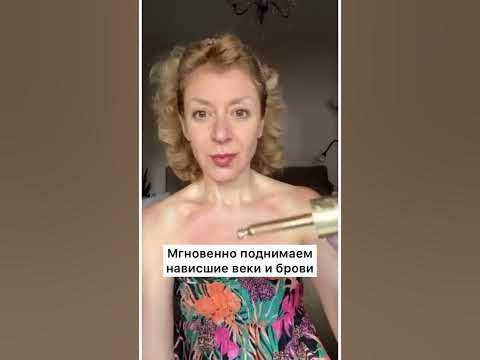 ПОДНИМАЕМ НАВИСШИЕ ВЕКИ И БРОВИ за 1 минуту. - YouTube