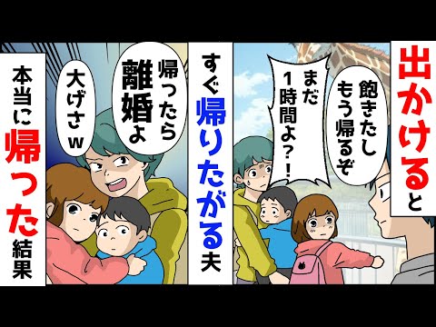 すぐ帰りたがる