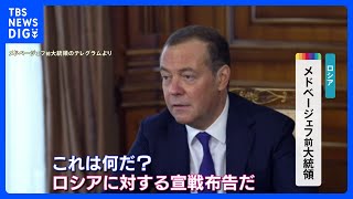 プーチン氏逮捕すれば「宣戦布告」ロシア前大統領が警告　岸田総理ウクライナ訪問「中ロから焦点そらそうと」ロシア外務省｜TBS NEWS DIG