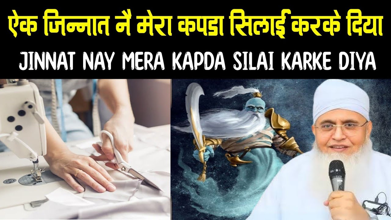 Jinnat Ne Peer Sahab Ka Eid Ka Kapda Silai Karke Diya | Ajeeb Waqia Suno | Molana yunus palanpuri