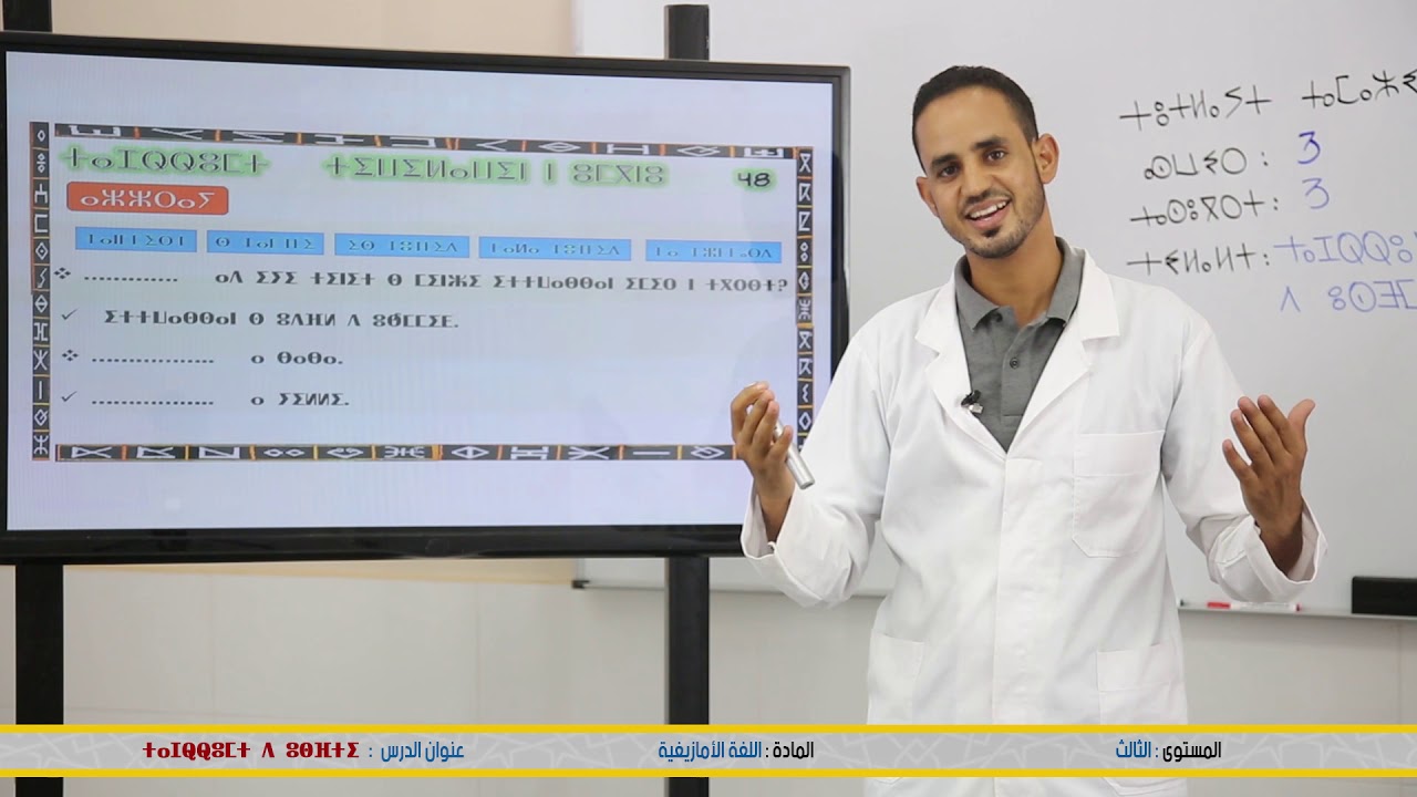 درس التراكيب والنحو  في اللغة الأمازيغية تقديم الأستاذ عبد الواحد بوتبغة