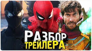 Что показали в трейлере "Человек-паук:Вдали от Дома" - Разбор Что показали в трейлере "Человек-паук:Вдали от Дома" - Разбор