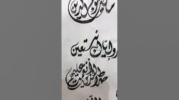 الخط الديواني لسورة الفاتحه #خطوط_عربيه #خط #خط_ديواني #الخطوط_العربيه