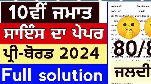 Pseb 10th class Science question paper 2024 | full solution | Pseb 10 science preboard paper 2024