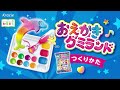 おえかきグミランド作り方動画