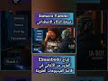 Samara Yammi Track 01 - AI BOY VERSION نسخة الذكاء الإصطناعي part 01