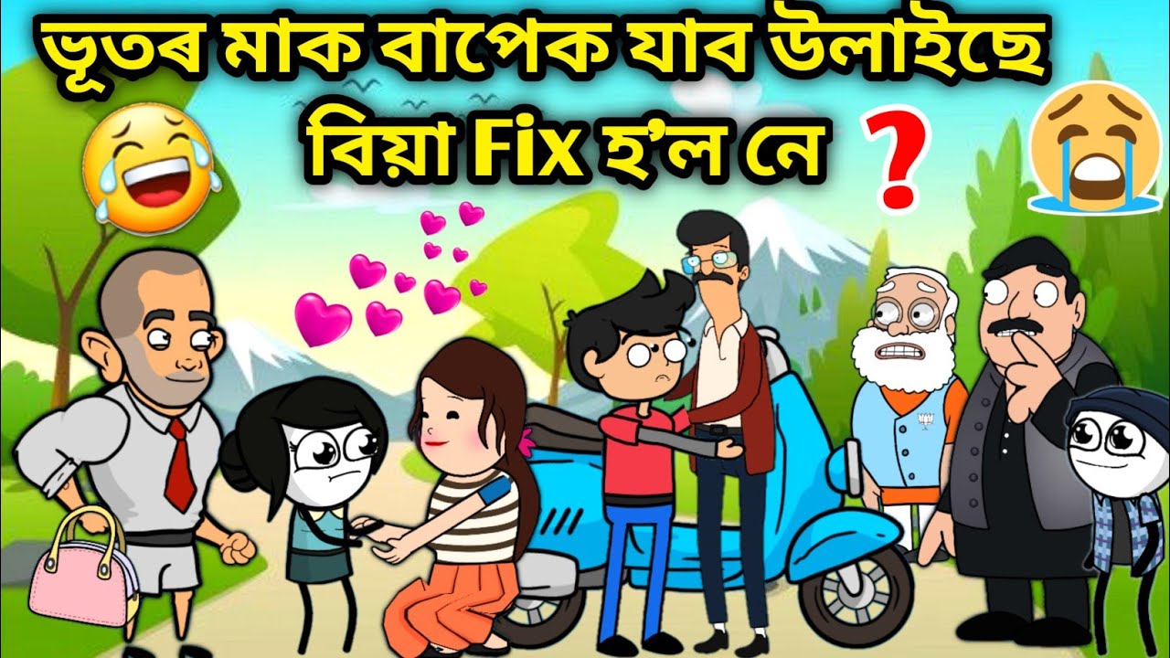 ভূতৰ মাক বাপেক গলগৈ😢😭😢/Assamese story/funny story video/okhomiya hadhu/assamese Cartoon/Hadhu