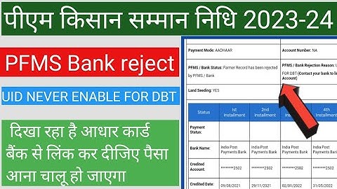 pm Kisan Yojana pfms Bank/reject|| UID NEVER ENABLE FOR DBT payment not received #pmkisan