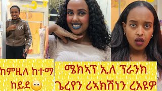 Download Lagu ከምዚለ ከተማ ዝገርም ፕራንክ ክጋብዘኩም MP3