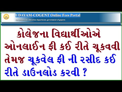 How to pay Online Fees in COGENT Portal | COGENT fee portal gujarat Sem 3 and  5 Student