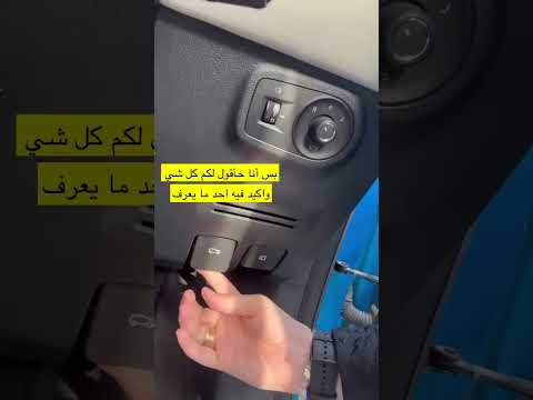كيف افتح كبوت السيارة