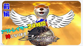 【ｱｸﾄﾚｲｻﾞｰ】暇を持て余した神々の遊び･･･１【ﾙﾈｯｻﾝｽ】