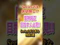 Series2は休憩無し!? 阪神純正目指す人必見!! Series2が大変な理由3選！ #プロスピA #阪神純正 #1079 #shorts