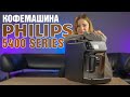 12 напитков и капучинатор | Обзор простой и функциональной кофемашины Philips 5400 Series EP544790