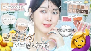 멀~멀하게 아쉽네🙄 new! 롬앤 스프링피버, 에스쁘아 조녜 하이라이터, 뜻밖의 꿀템🍯 | 아르몽