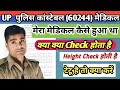 UP POLICE 60244 पदों का मेडिकल कब होगा || UP POLICE मेडिकल || मेरा MEDICAL कैसे हुआ था 👈✅