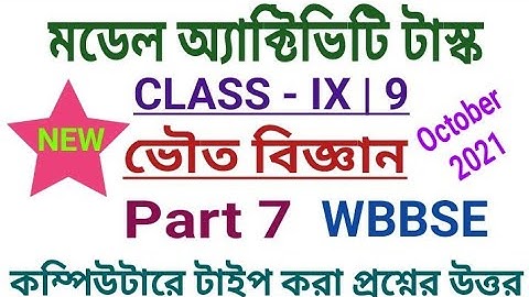Class 9 Physical science Model Activity Task Part 7|October 2021| নবম শ্রেণীর ভৌত বিজ্ঞান