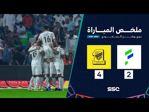 ملخص مباراة الفتح 2 - 4 الاتحاد ضمن الجولة 24  من دوري روشن  2024 - 2023