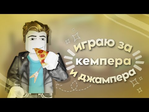 мм2|mm2, но за кемпера и джампера|🪄|
